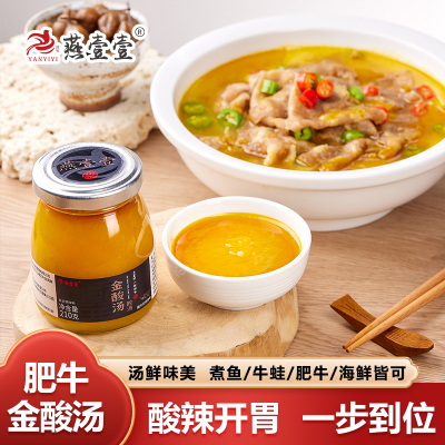 燕壹壹酸汤肥牛调味金汤