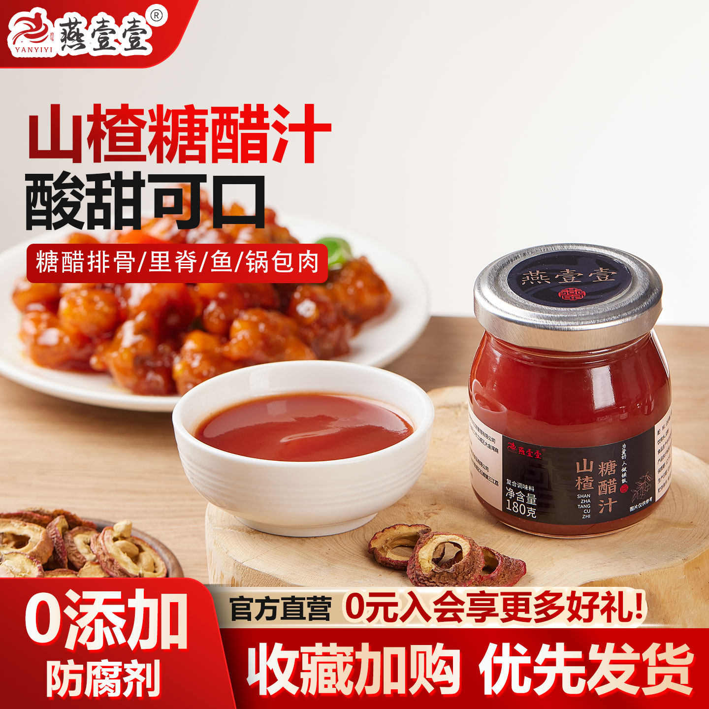 燕壹壹山楂糖醋汁家用糖醋里脊排骨调料低钠糖醋酱汁调味酱