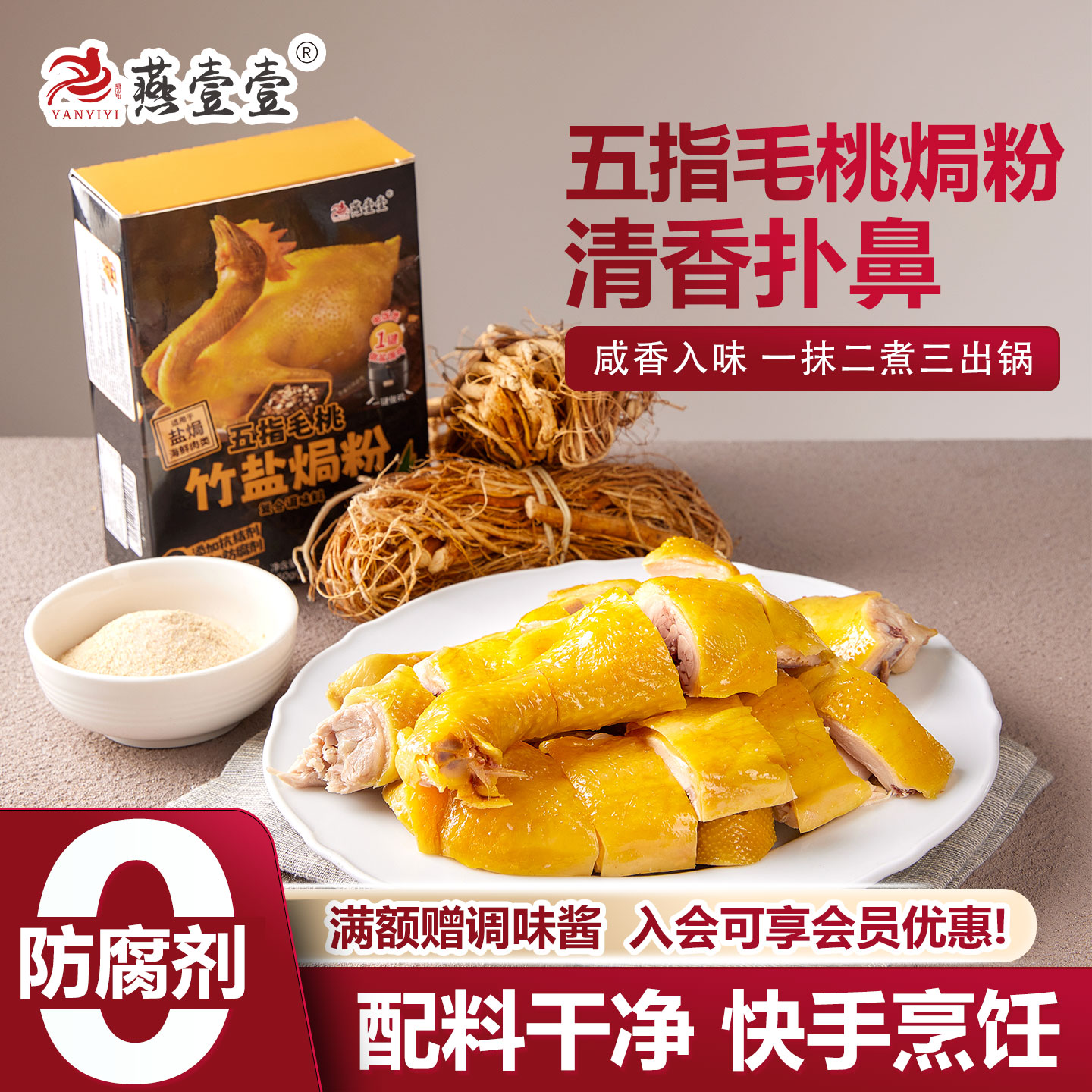 广东盐焗鸡粉正宗家用盐焗粉图片
