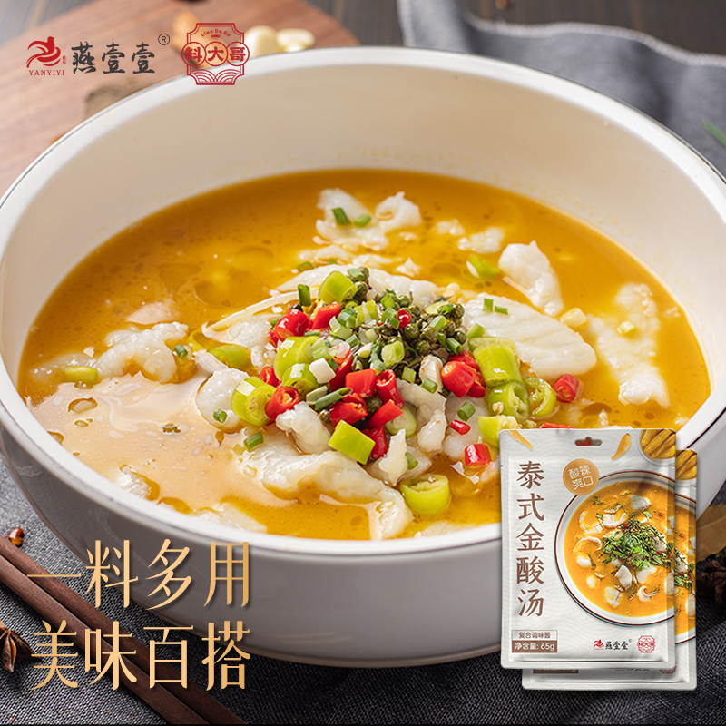 燕壹壹泰式金汤肥牛调味酱酸汤底料金针菇酸菜鱼底料家用料理包
