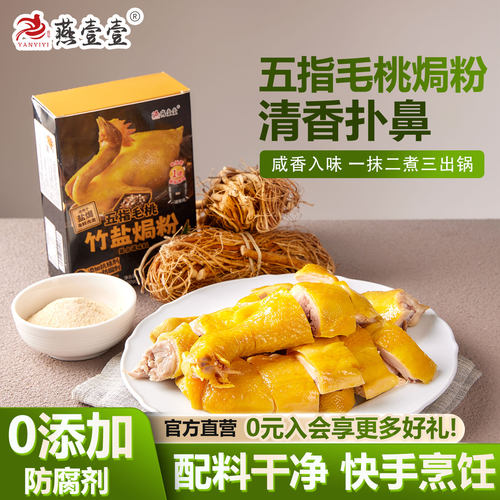 燕壹壹五指毛桃竹盐焗粉