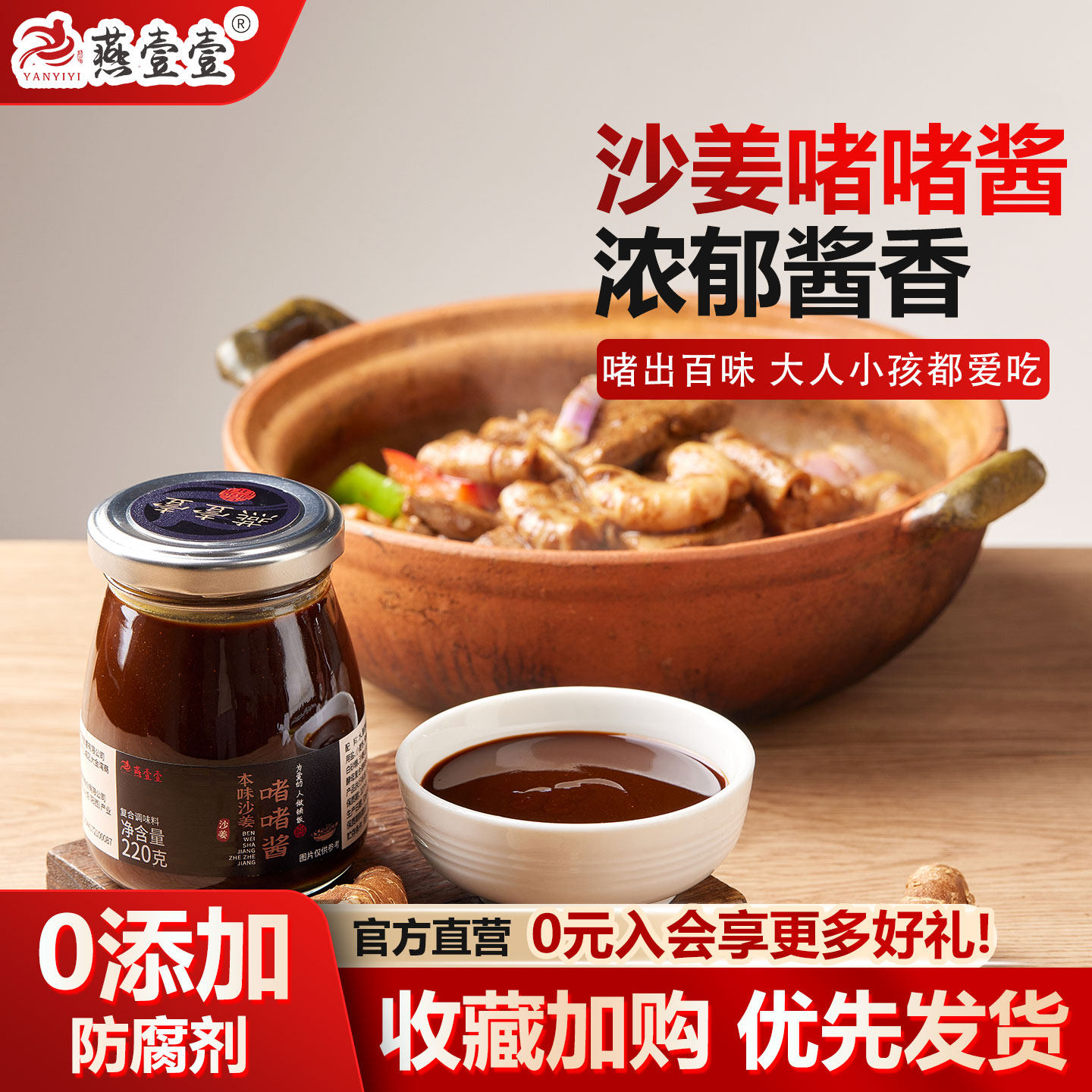燕壹壹啫啫沙姜酱广式黄焖酱料啫啫煲焖鸡排骨煲仔饭家用调味酱料