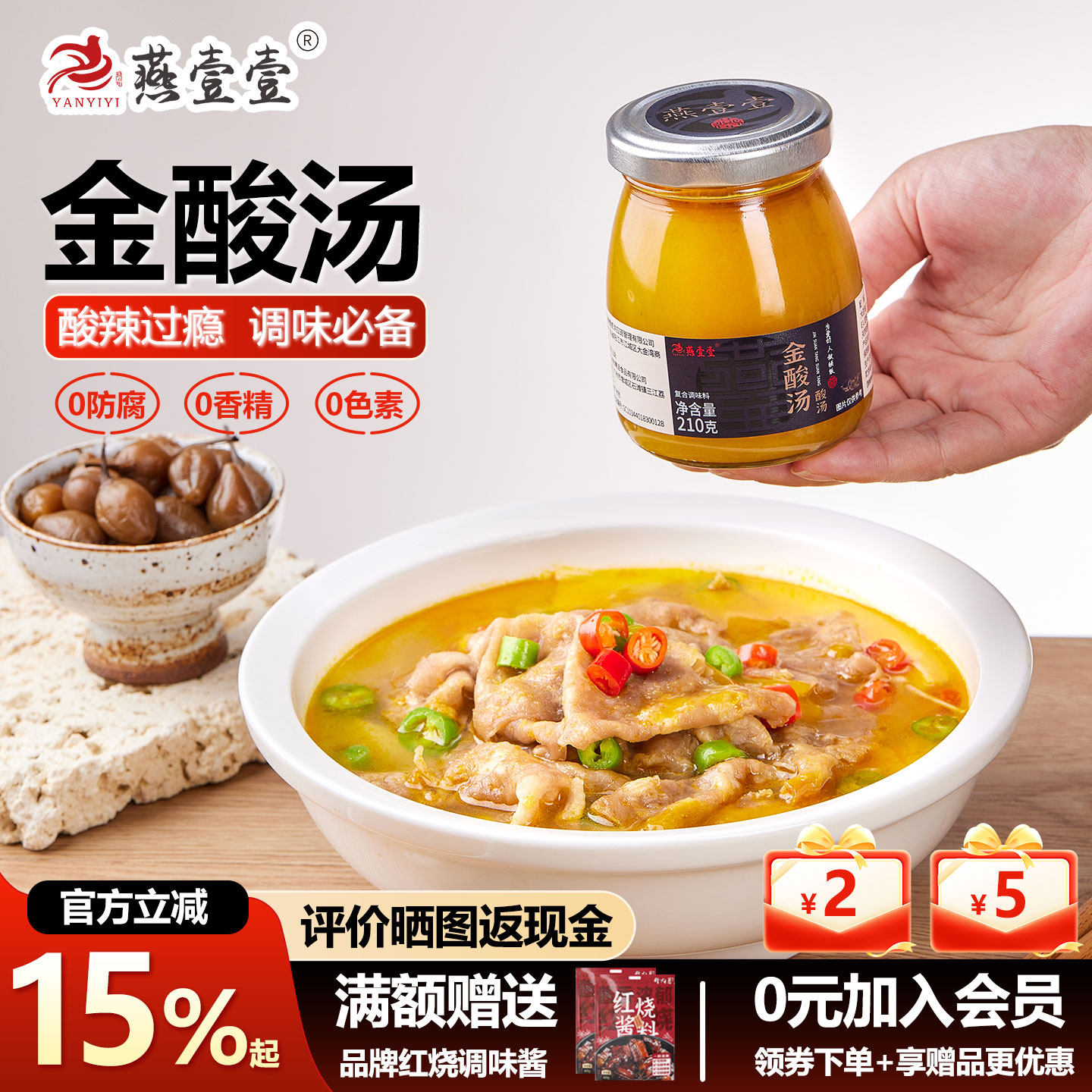 燕壹壹金酸汤酱调味料酸汤肥牛酸菜鱼牛肉火锅调料金汤酸辣酱