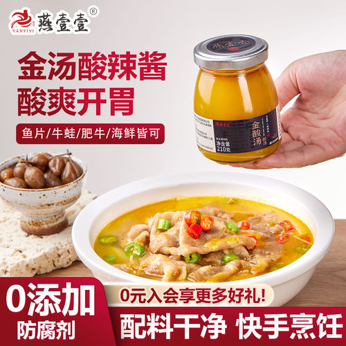 燕壹壹金酸汤酱调味料酸汤肥牛