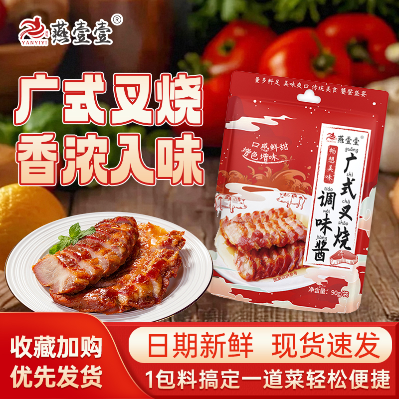 燕壹壹广式叉烧调味酱