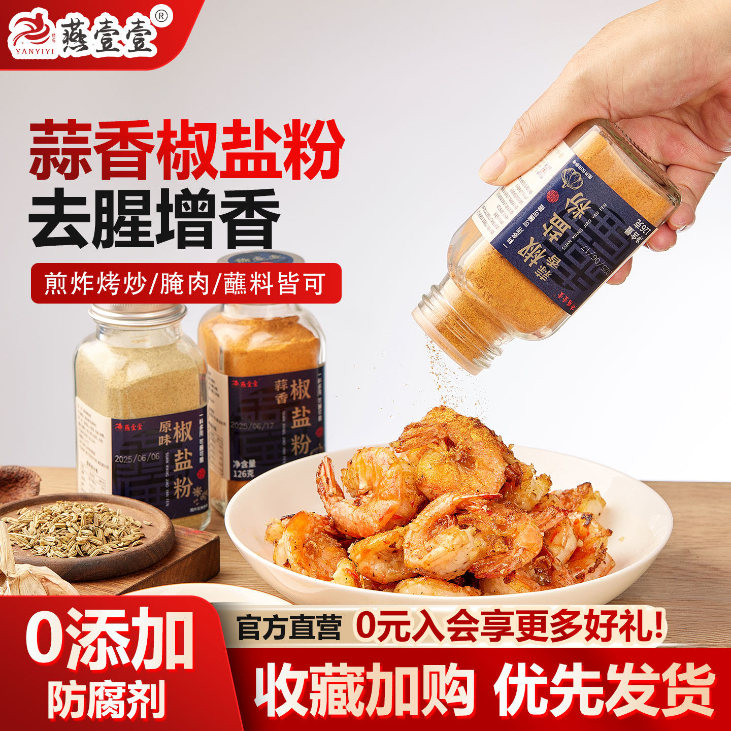 燕壹壹椒盐粉正宗家用排骨烧烤调料原味 蒜香椒盐粉腌料烧烤撒料