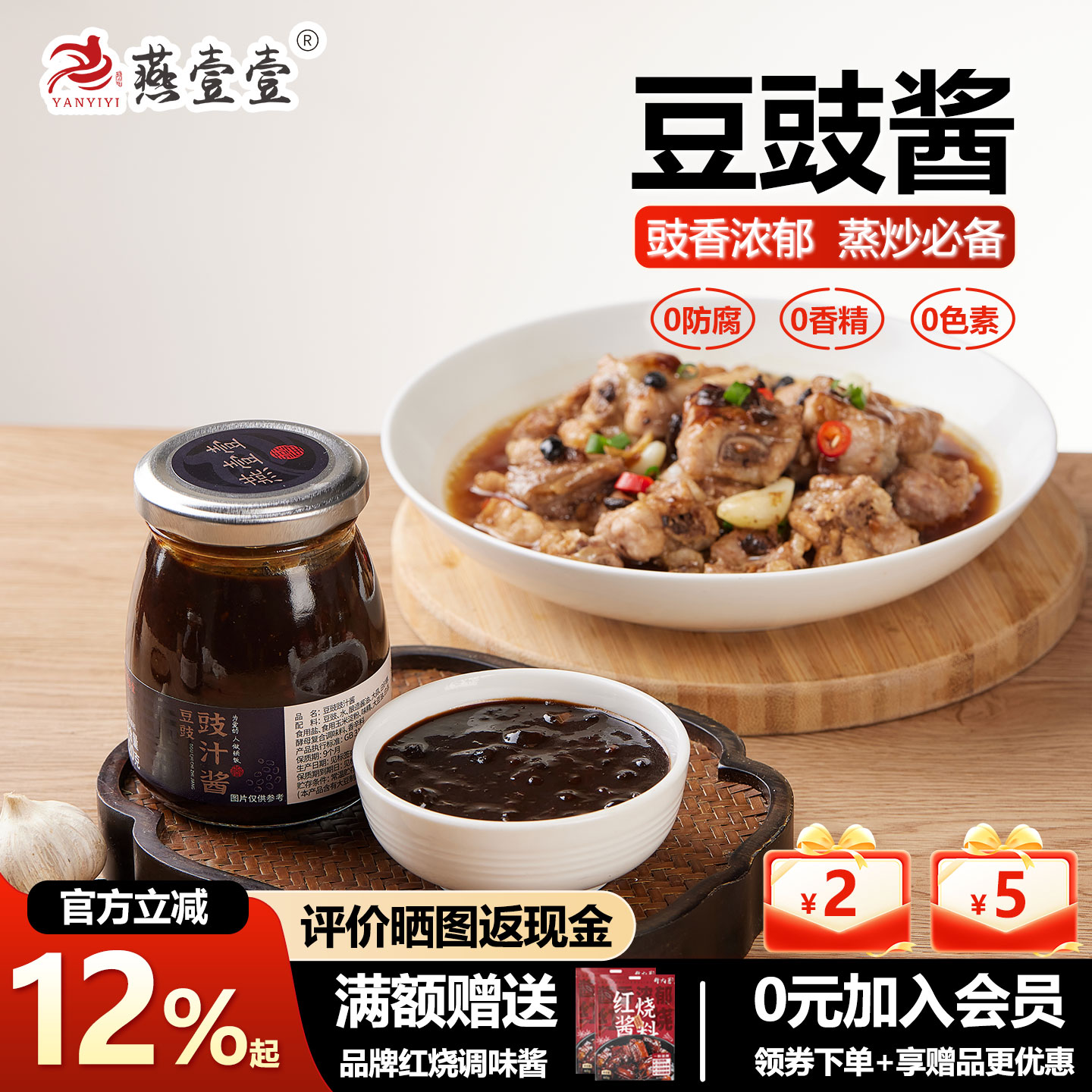 燕壹壹官方旗舰店豆豉酱蒸排骨酱图片