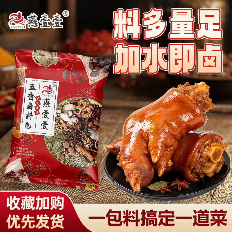 燕壹壹五香卤料包卤味炖肉香料包猪蹄牛肉鸡蛋卤水卤肉料包