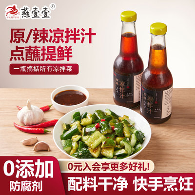 燕壹壹原味辣味凉拌汁鸡爪冷泡汁