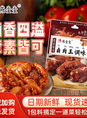 燕壹壹卤肉王调味酱卤肉酱炖肉酱汁卤水卤料包调味料每袋90g