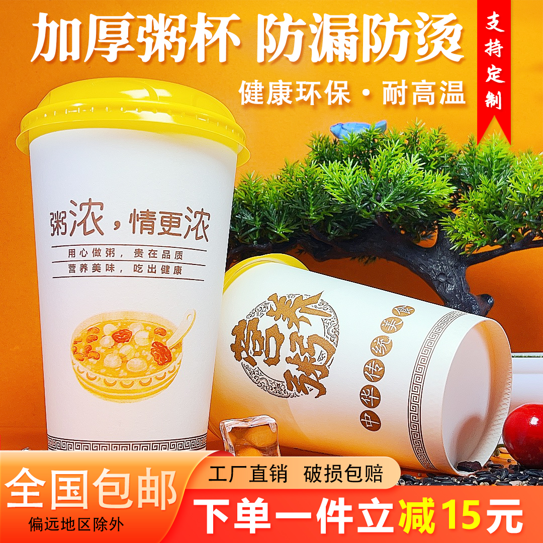 早餐店专用粥杯一次性商用稀饭杯