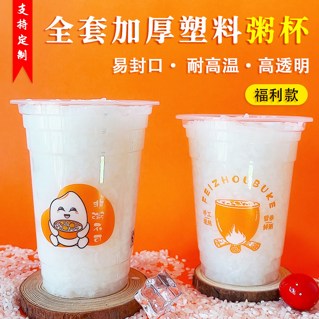粥杯一次性商用加厚耐高温打包杯