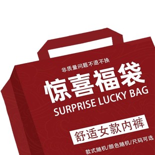 [清仓] 福袋内裤女纯棉冰丝特价盲盒抗菌短裤中低透气少女三角裤