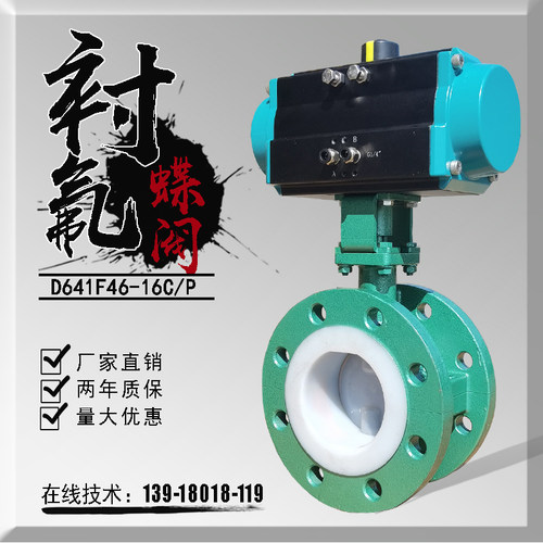 气动不锈钢衬四氟耐酸碱切断阀