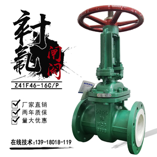 衬氟闸阀DN100衬四氟耐酸碱防腐蚀盐酸稀酮氯化烃有机溶剂阀门F46