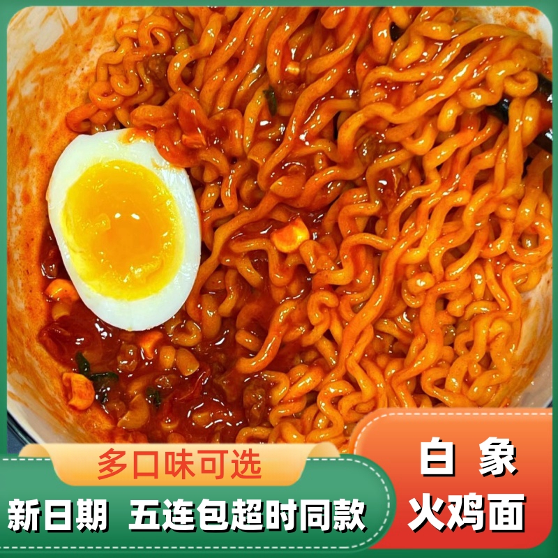 清真食品大全零食白象大辣椒火鸡面小龙虾拌面韩式方便面5连袋装