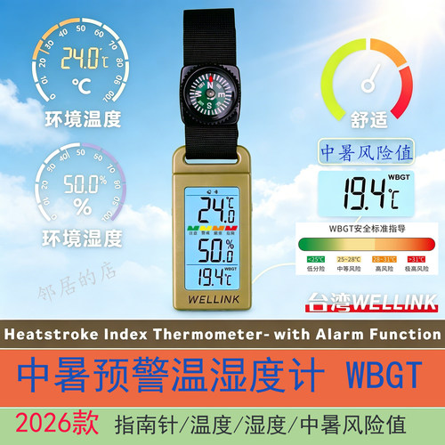 防中暑高精度WBGT预警温湿度计