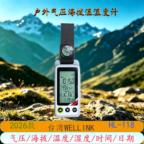 户外六合一高精度温湿度计指南针