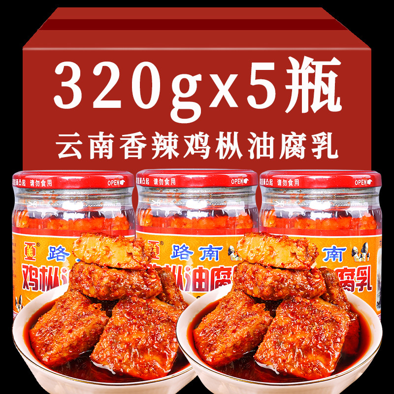 云南特产路南油卤腐320克X5瓶霉豆腐腐乳农家自制香辣蘸水料鸡枞
