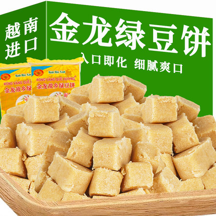 正宗老式传统绿豆糕办公室休闲小零食小吃独立包装小吃越南进口