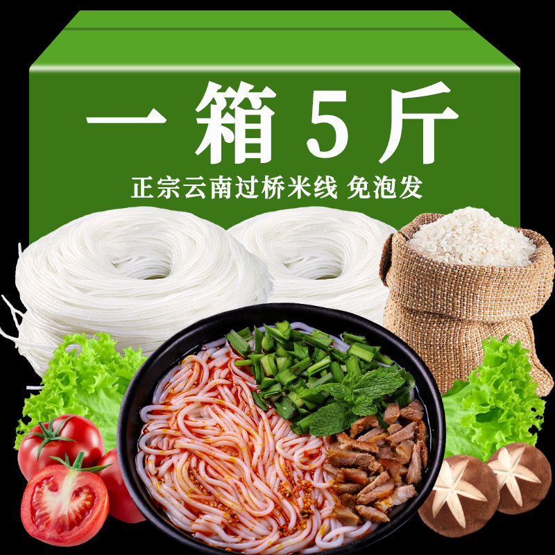 云字号云南正宗过桥米线曲靖半干米线真空袋装特产脱水保鲜米线