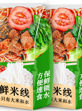 云南正宗保鲜米线方便速食袋装方便米线非油炸即食食品美食特产