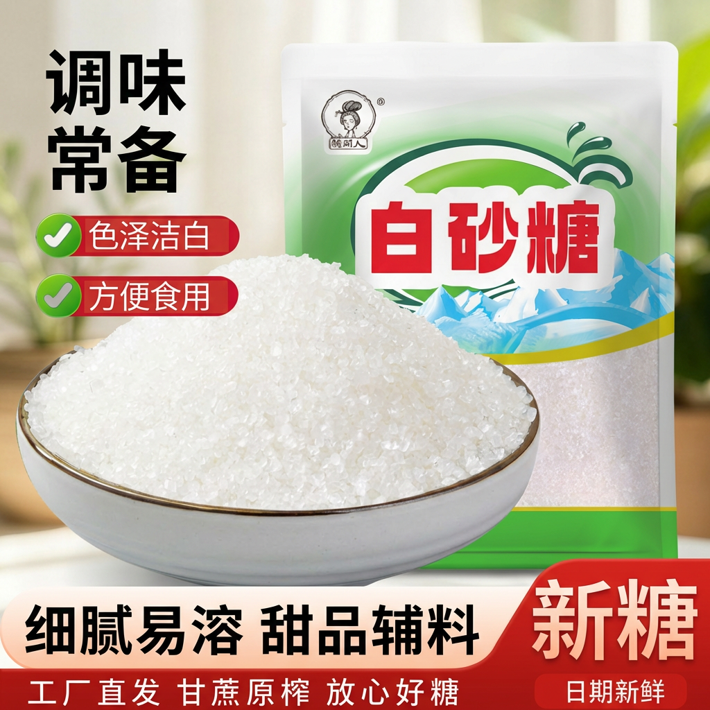 云南白砂糖沙糖纯甘蔗白糖烘培原料白砂糖烘焙原料袋装家用批发
