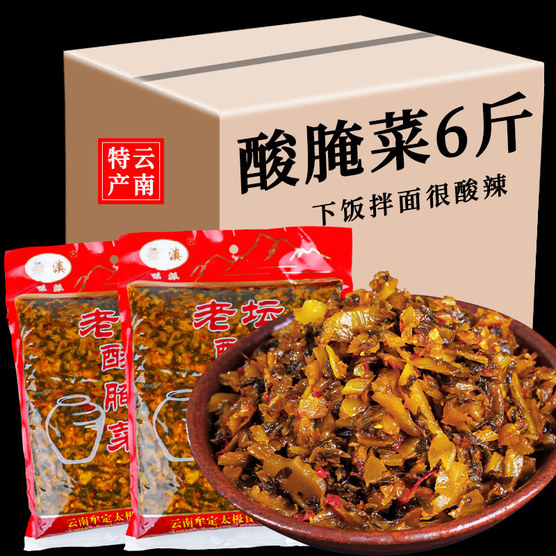 云南酸腌菜老坛新平酸菜老坛泡酸菜鱼弥渡腌菜下饭咸菜即食调料