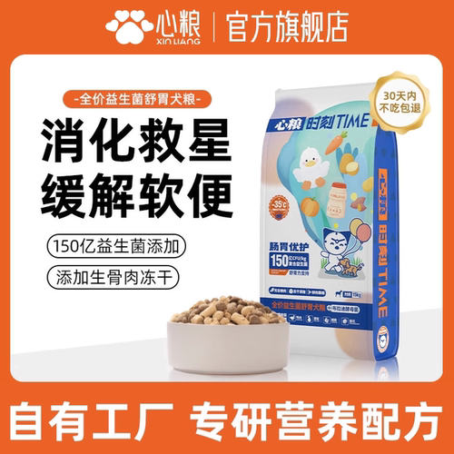 心粮时刻益生菌犬粮小型犬狗粮