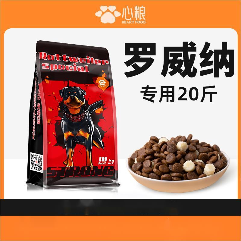 心粮罗威纳专用狗粮20斤装卡斯罗杜宾恶霸比特大型犬天然粮
