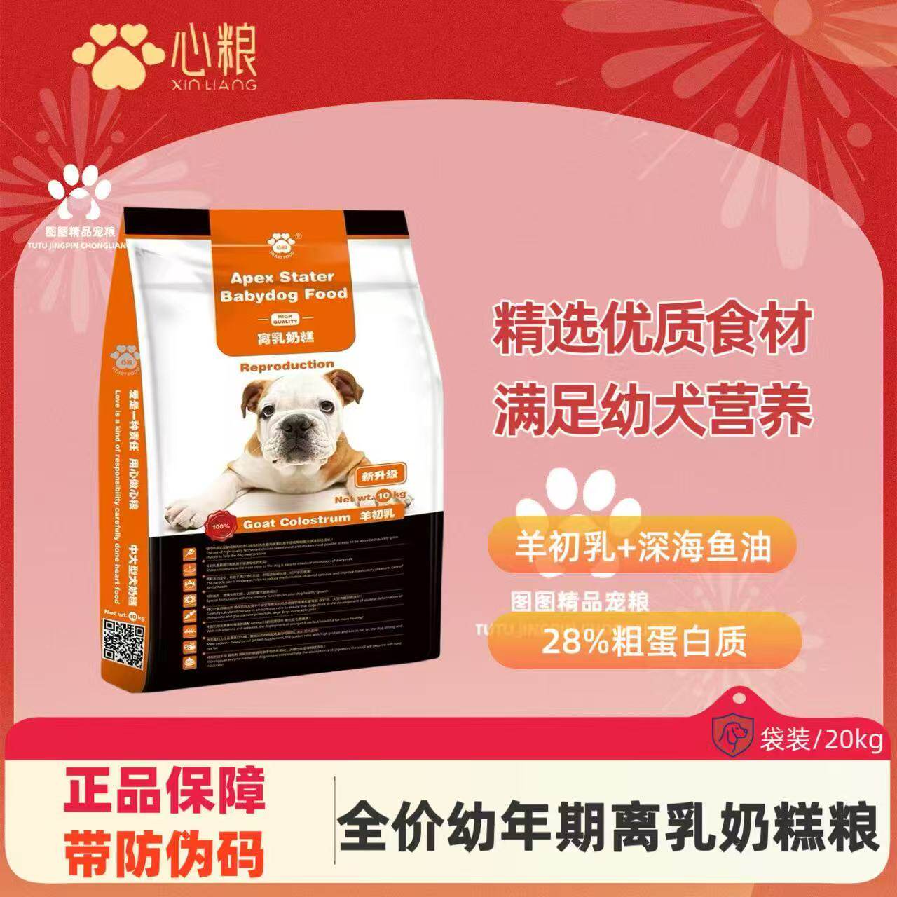心粮奶糕狗粮幼犬通用型离乳期断奶小狗专用全价幼年期犬粮