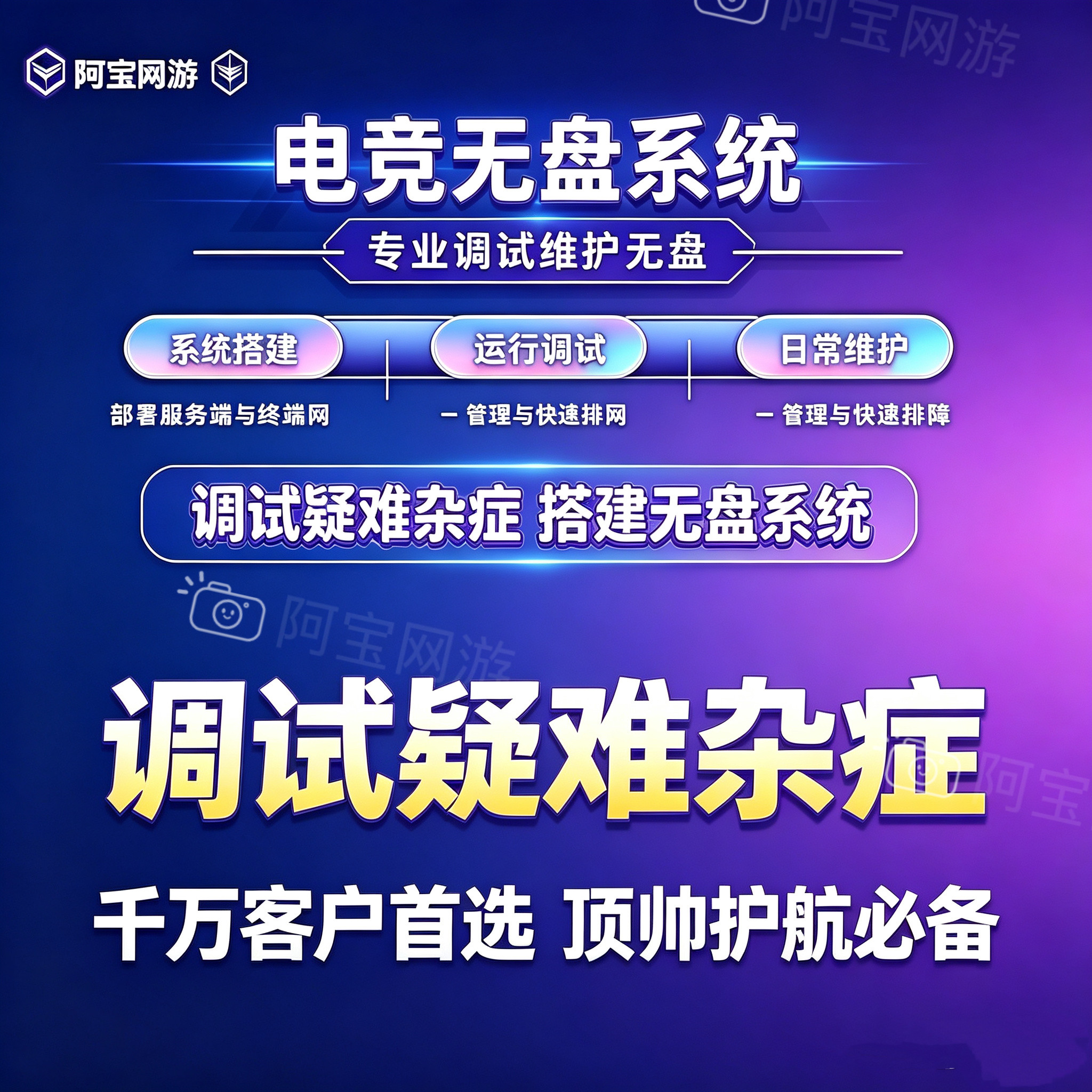 无盘调试 搭建 网维大师无盘 网吧系统 无盘调试 云更新 无法开机