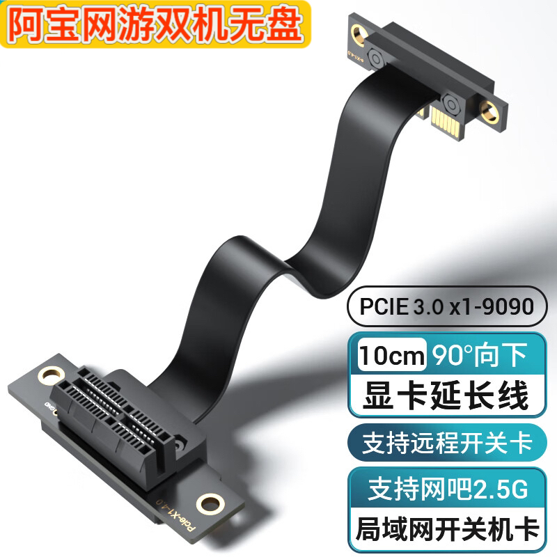 NVME M2转PICE转接线X4 双机无盘网卡 DMA主板无序网卡PICE延长线