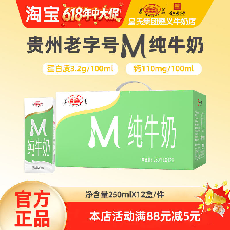 贵州遵义纯牛奶香醇营养无奶腥味