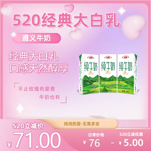 24盒纯牛奶高原牧场甄选奶源儿童贵州老字号 皇氏遵义牛奶250ml