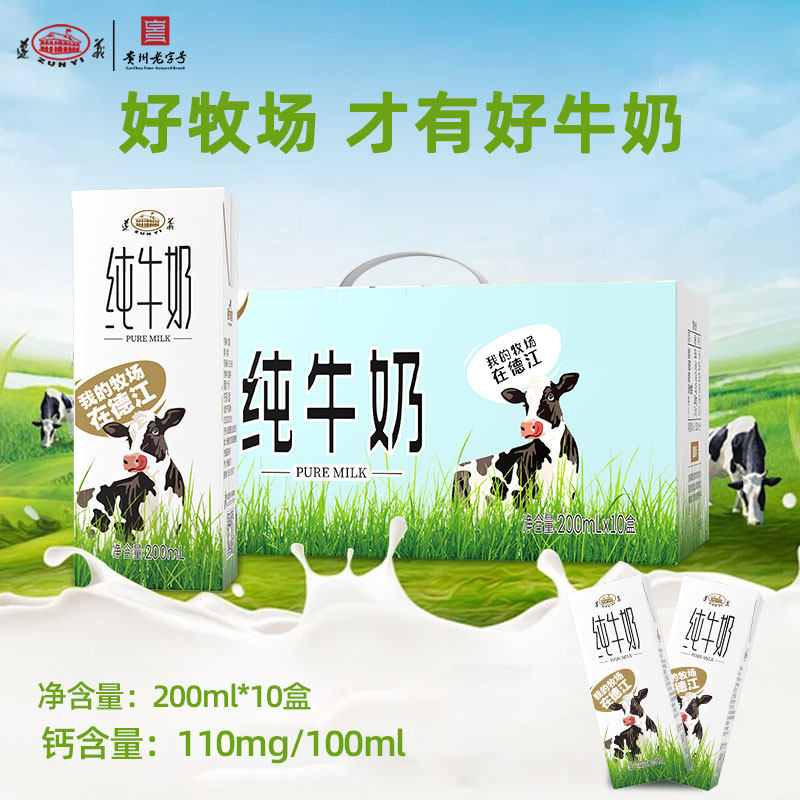贵州皇氏遵义纯牛奶200ml*10盒件贵州牧场香醇浓郁学生早餐奶