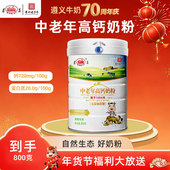 遵义乳业中老年高钙奶粉400g 800g无蔗糖添加益生元 维生素矿物质