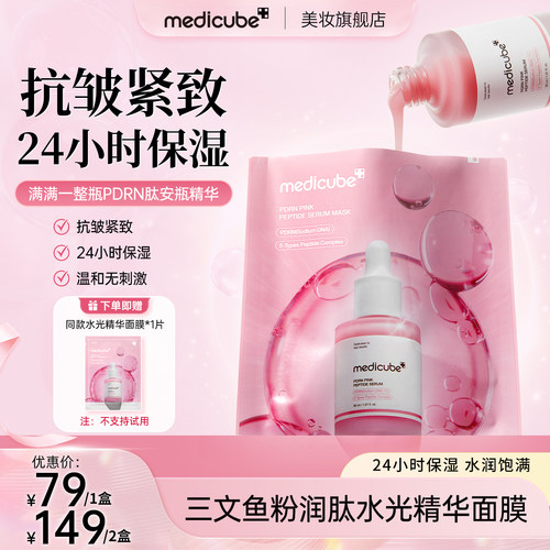 【1盒/2盒】Medicube美蒂秋芙三文鱼粉润肽水光精华面膜10片/盒