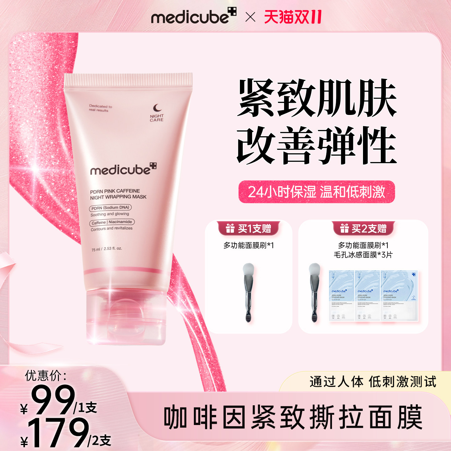 【1支/2支】Medicube美蒂秋芙咖啡因紧致撕拉面膜75ml