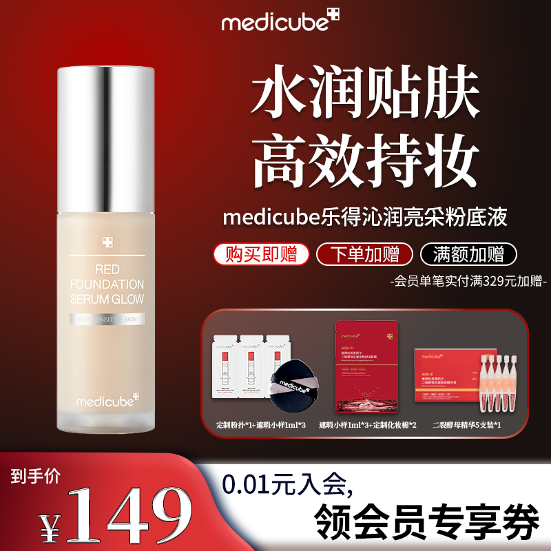 韩国medicube乐得粉底液轻薄服帖