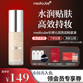 美蒂秋芙medicube乐得沁润焕采粉底液轻薄服帖不致痘持久保湿 水润