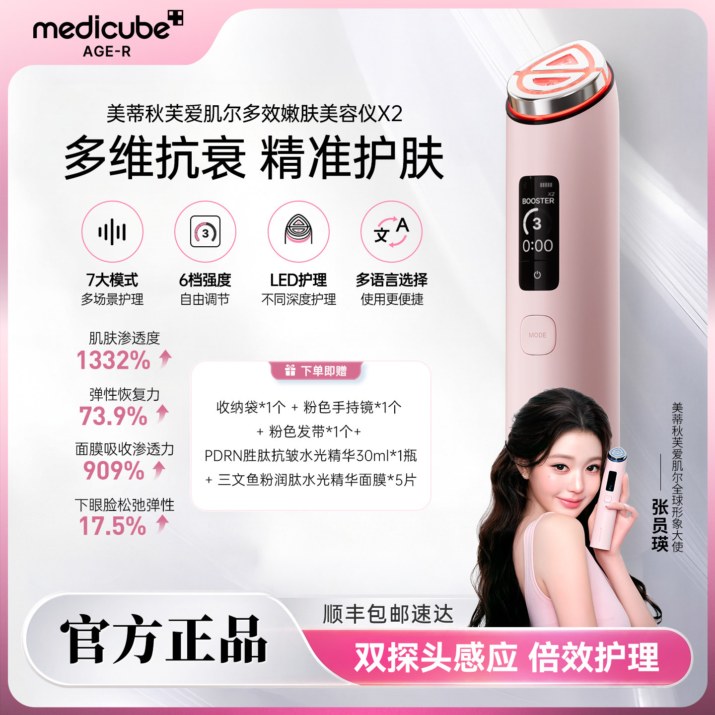 达人【张员瑛同款】美蒂秋芙多效嫩肤美容仪X2家用护肤仪提拉紧致
