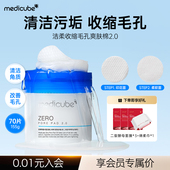 美蒂秋芙medicube韩国洁柔收缩毛孔爽肤棉2.0升级版
