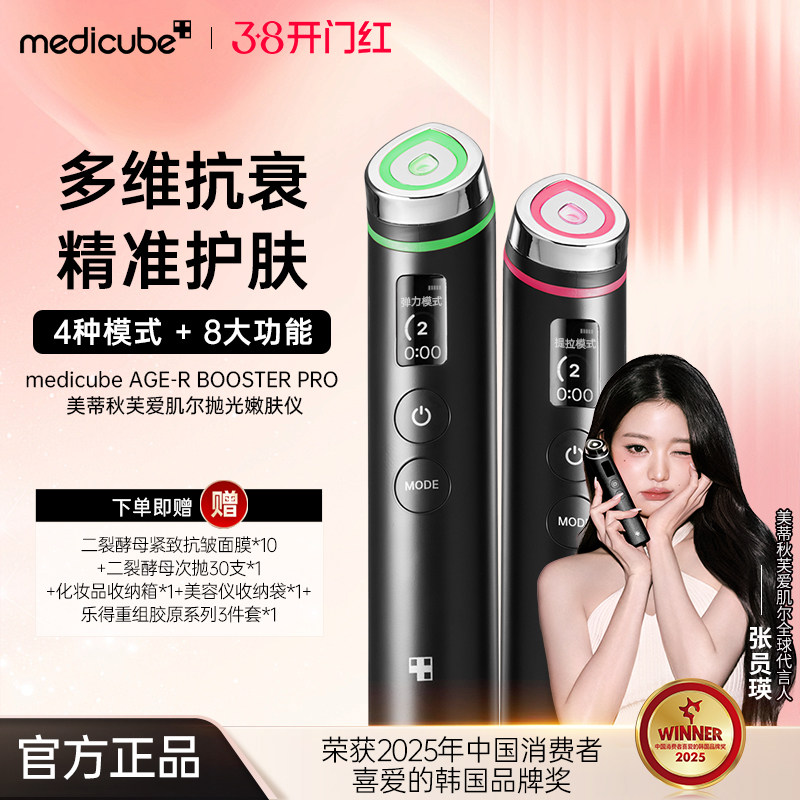 618礼物【张元瑛同款】美蒂秋芙medicube多效抛光嫩肤仪家用