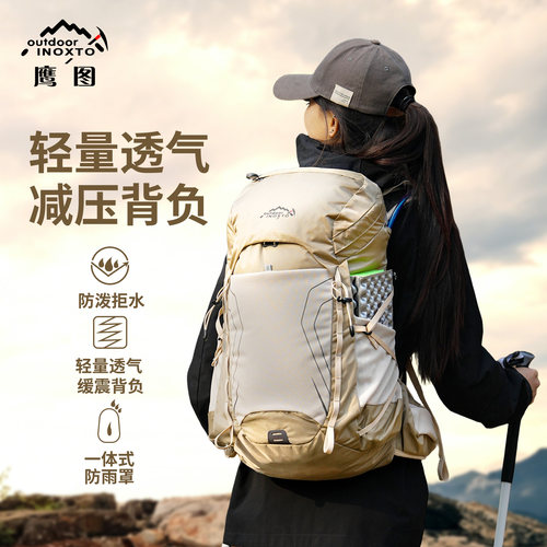 INOXTO轻量化28升登山双肩包