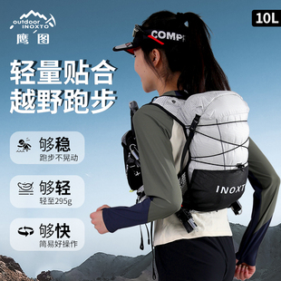 inoxto户外越野跑包轻便徒步运动登山包男女补给旅行水袋背包10L