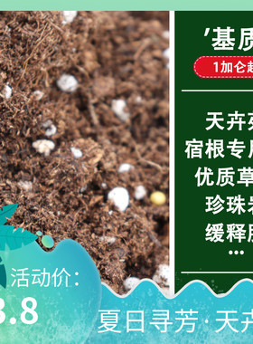 北京天卉苑花卉研究所宿根盆花花卉专用营养土改良土壤 满就包邮