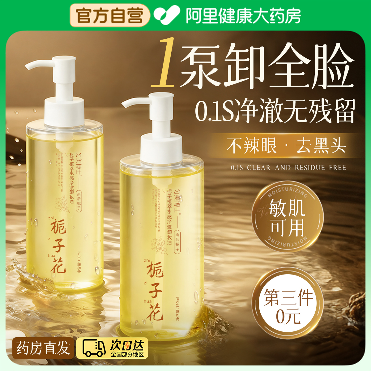 卸妆油女正品官方旗舰店品牌水液膏眼唇脸深层清洁细致毛孔敏感肌