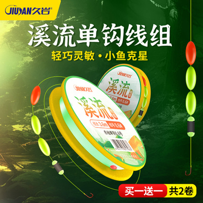 久岩溪流钓线组成品主线专用白条钩子石斑鳑鲏马口鱼钩鱼线三粒漂