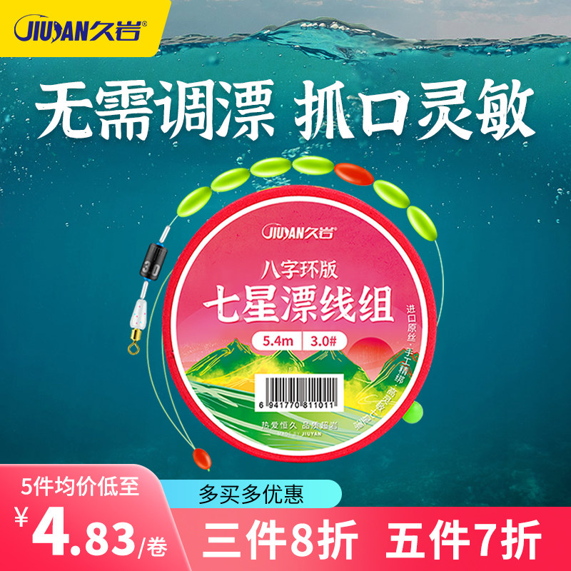 久岩七星漂主线线组八字环配件全套正品免调漂防缠绕成品线组耐磨图片
